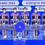 กองสลากตรวจรางวัล